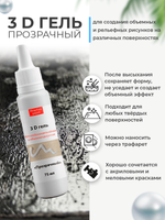 Моделирующий акриловый 3D-гель с тонким носиком (75мл)