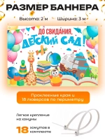 Баннер для прессвола на выпускной в детском саду