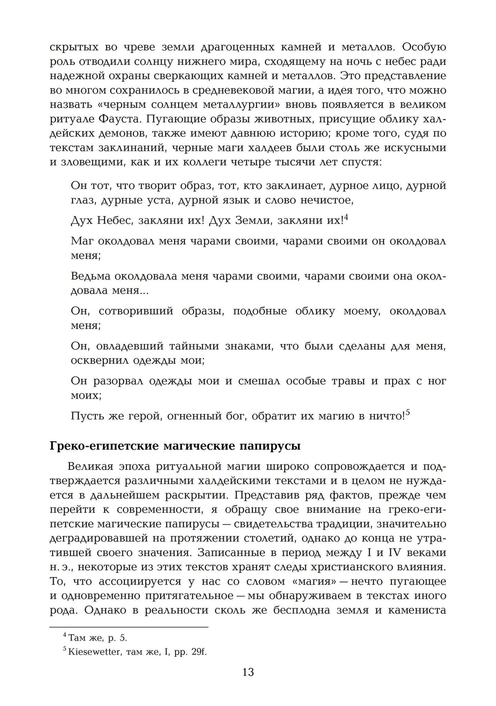 Ритуальная магия