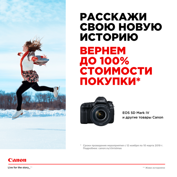 Расскажи свою новую историю. Вернем до 100% стоимости покупки! Расскажи свою новую историю. Вернем до 100% стоимости покупки!