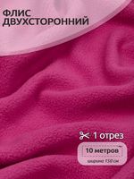 Флис 2-сторонний 190 г/м², 150 см / 10 метров, N-TBY-0059-145, цв.F145 малина