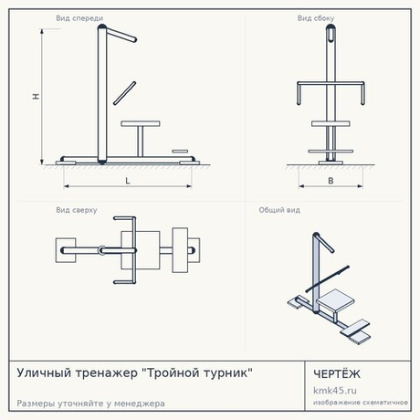 Уличный тренажер "Тройной турник" — от 46 000 ₽