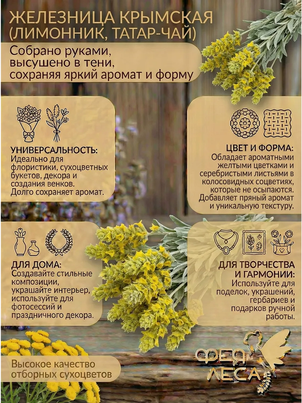 Чабан-чай Железница крымская Лимонник