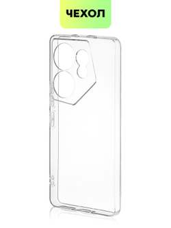 Чехол BROSCORP для Tecno Camon 20 Premier 5G (арт.TCN-C20PREM-TPU-01-TRANSPARENT )