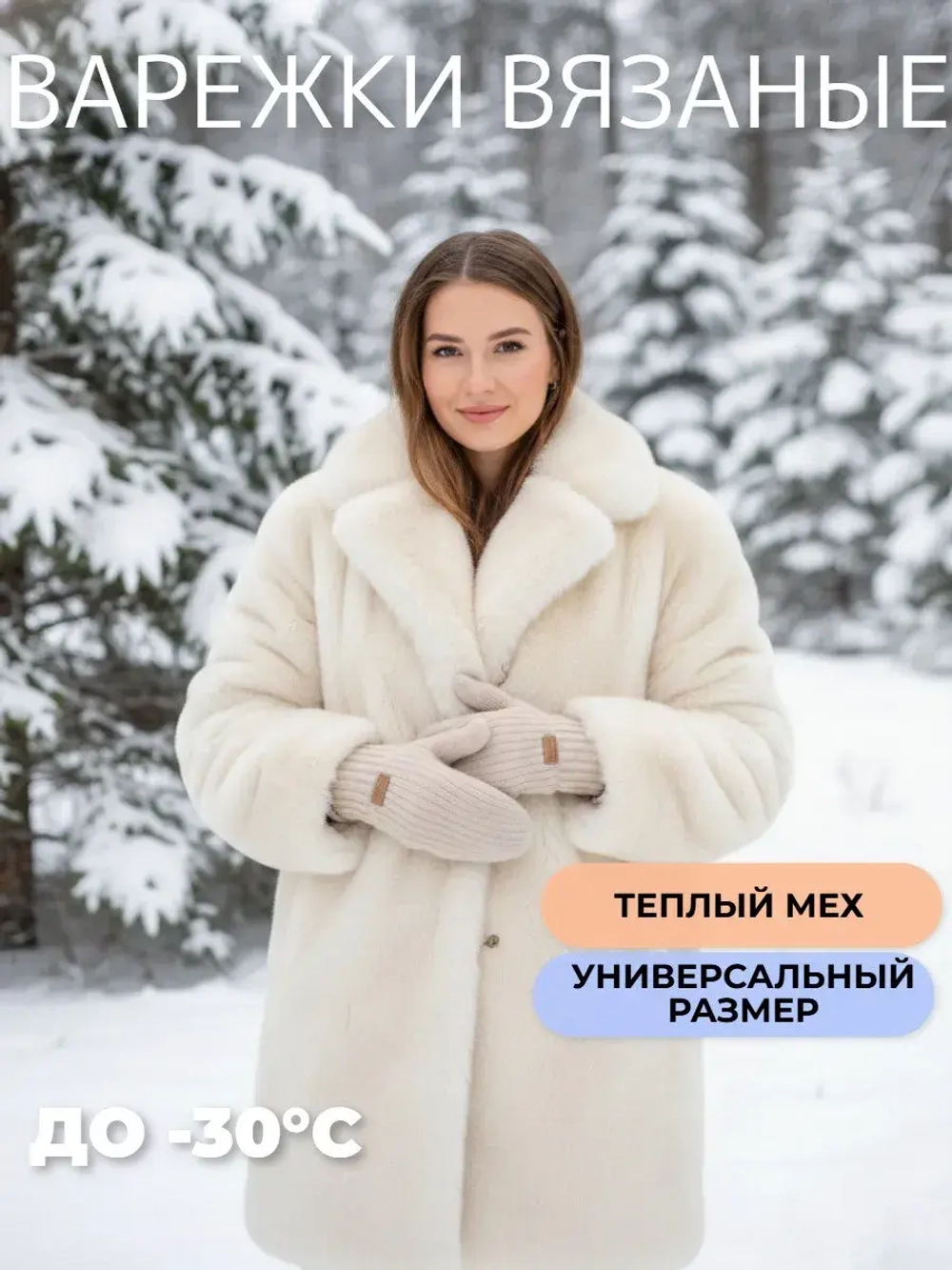 Варежки
