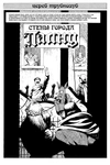 Цереб. Том 2. Мечи Цереба (Бланковая обложка)