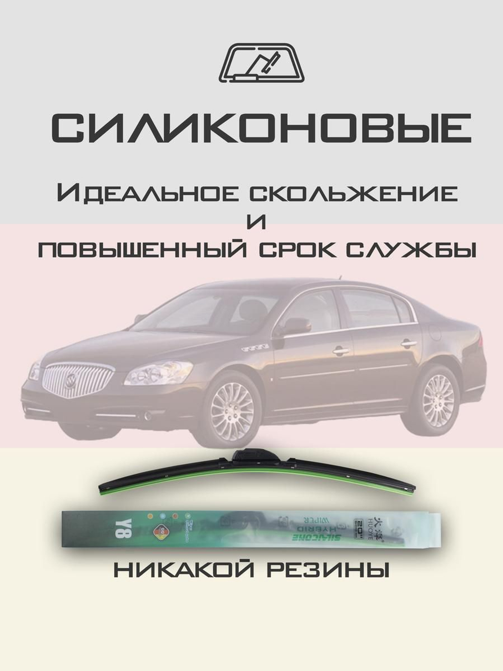 Щетки стеклоочистителя HUOYE Y8 600/525 мм на Buick Lucerne | Pinch tab