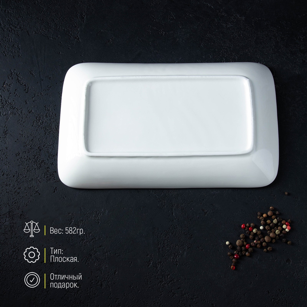 Блюдо фарфоровое прямоугольное White Label, 24,5×15,5 см, (белый)