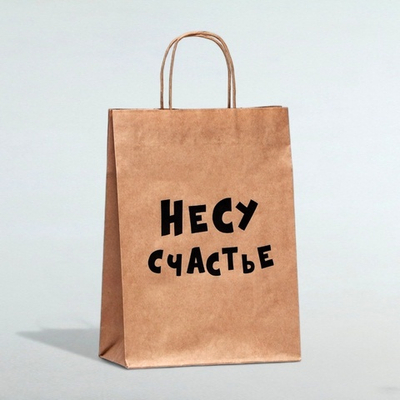 Пакет подарочный «Несу счастье», крафт, 24×14×28 см, 1 шт.