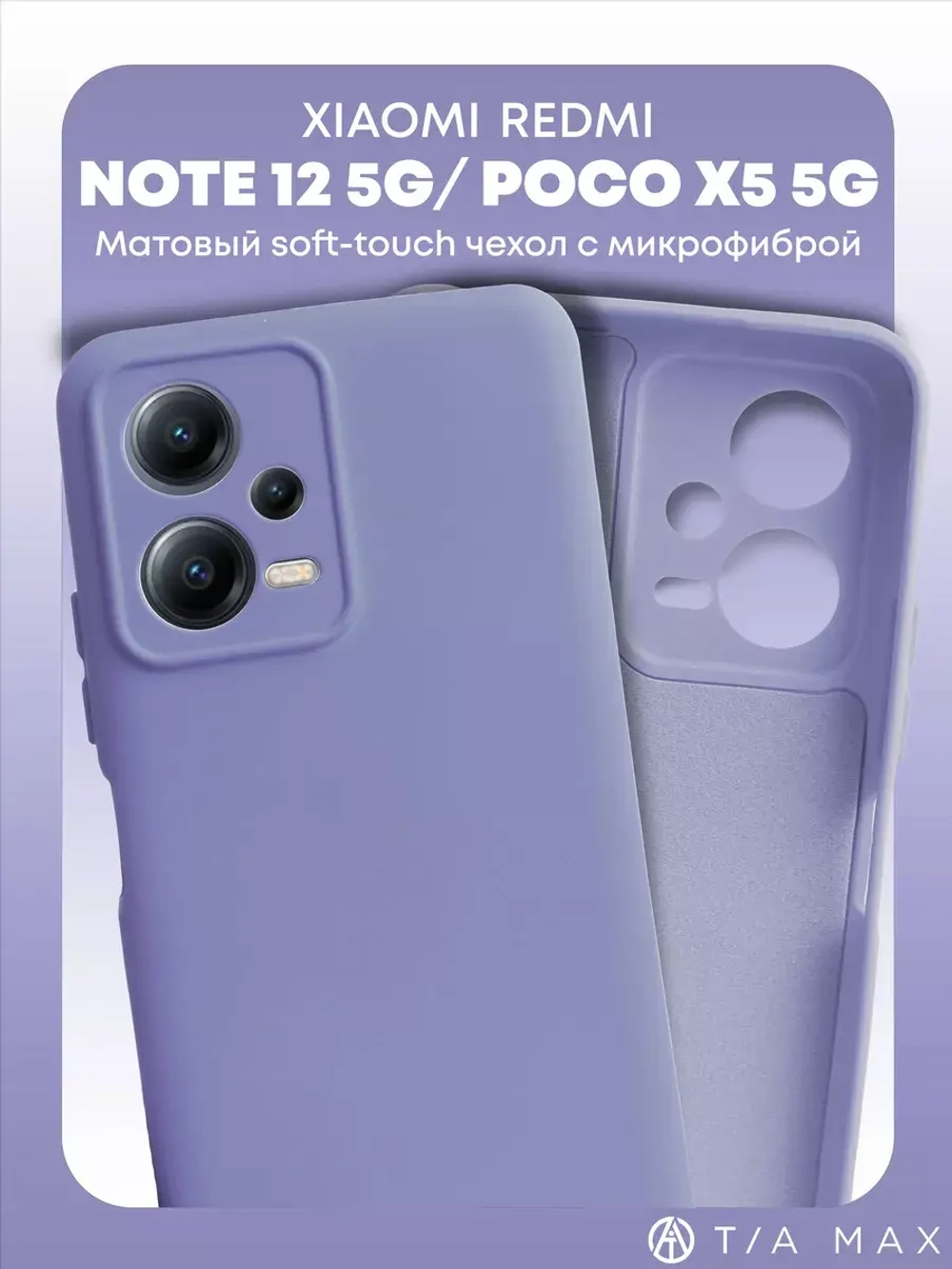 Чехол на Xiaomi Redmi Note 12 5G, Poco X5 5G