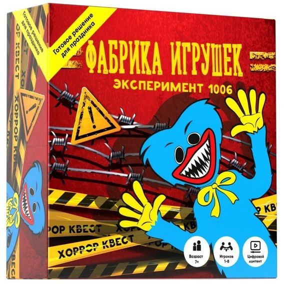 Квест-игра "Фабрика игрушек. Эксперимент 1006"