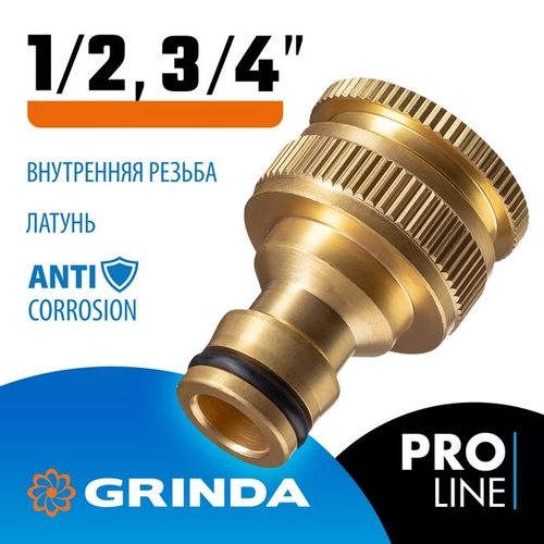 GRINDA 1/2 x 3/4", из латуни, с внутренней резьбой, адаптер штуцерный BI-U 8-426105_z02 PROLine