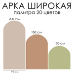 Стикер АРКА ШИРОКАЯ