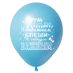 Шар 12" Ассорти С днем рождения для Мальчика ВП 10 шт