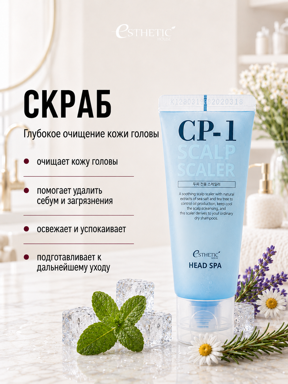 ESTHETIC HOUSE Набор Шампунь для волос CP-1 Cool Mint, 100мл и Скраб CP-1 Scalp Scaler, 35мл
