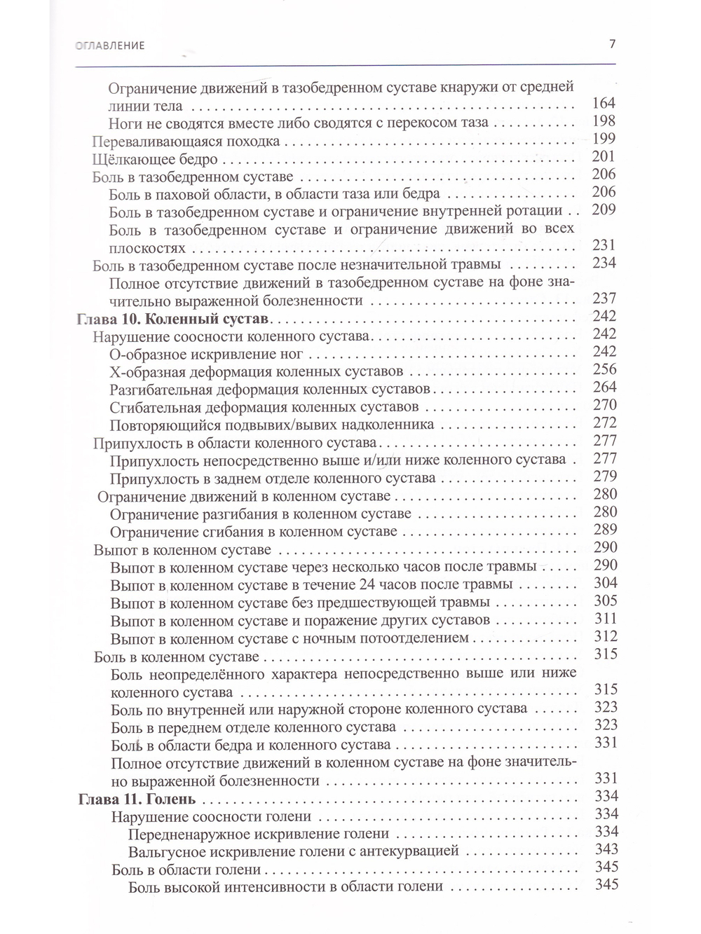 Детская ортопедия