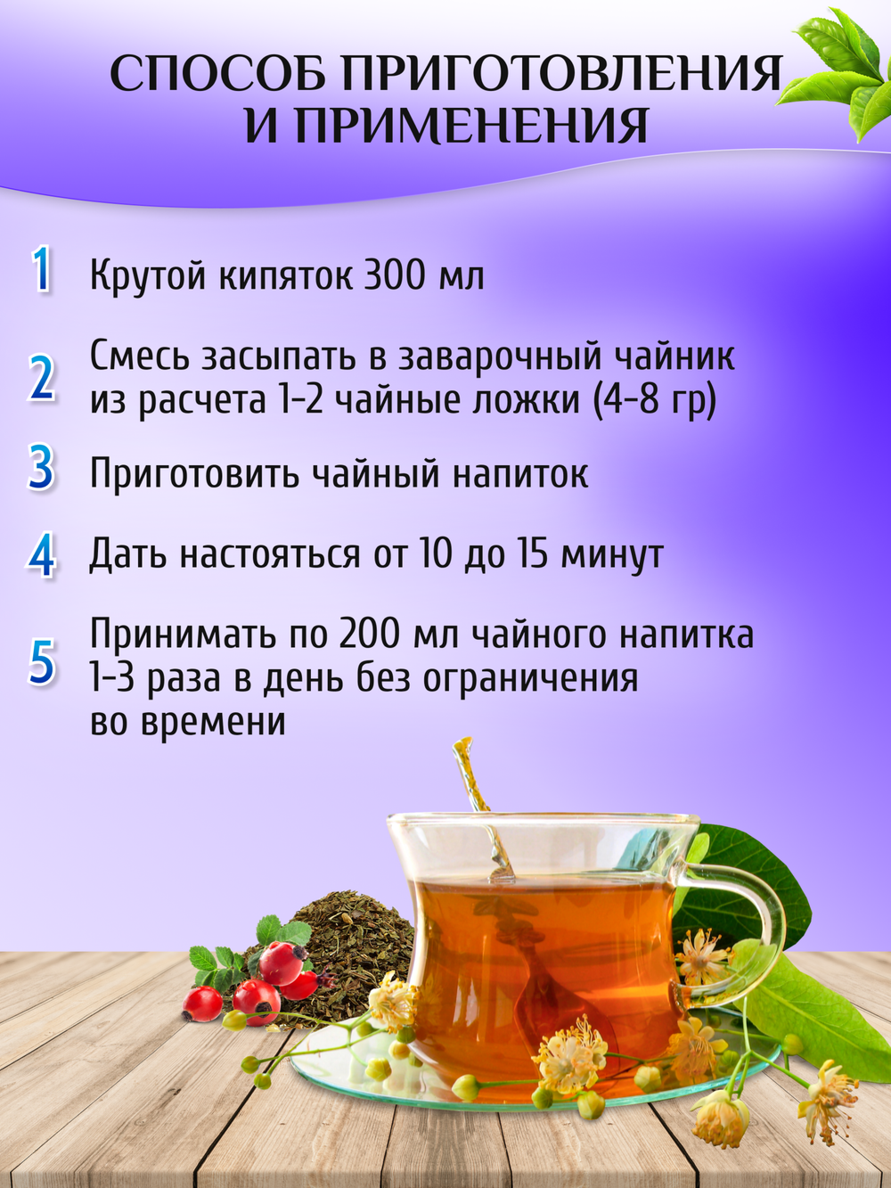 Чайный напиток "Антистресс"