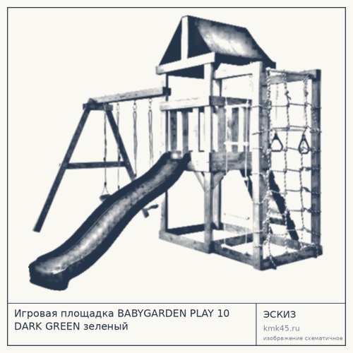 Игровая площадка BABYGARDEN PLAY 10 DARK GREEN зеленый
