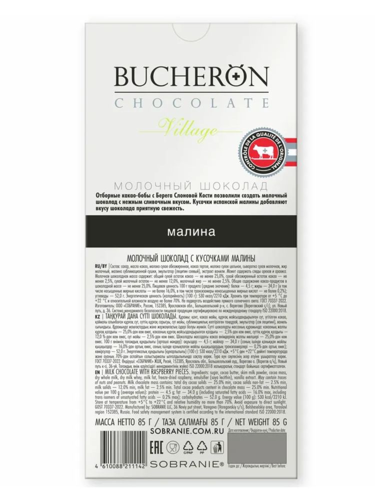 Шоколад молочный Bucheron Village с малиной 85 г