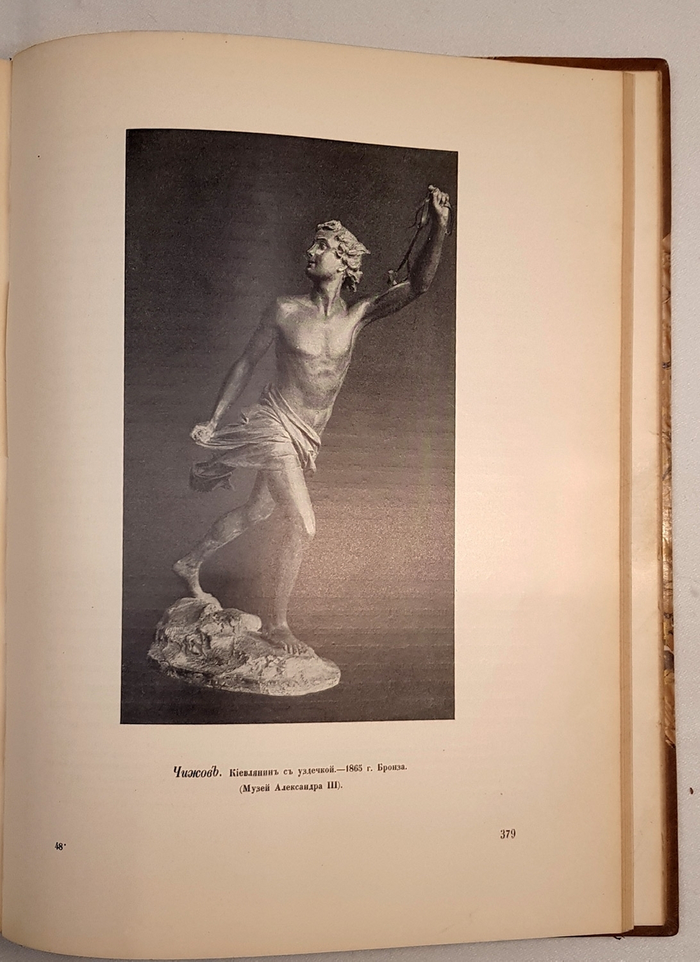 "История русского искусства". И. Грабарь. 1910 г.