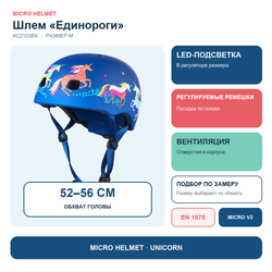 Шлем Micro - Единороги M (V2) BOX