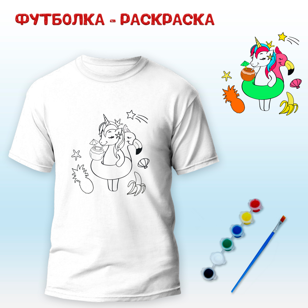 018-0243 Футболка-раскраска "Единорог в отпуске" с красками
