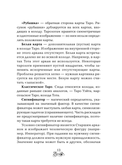 Спроси Таро