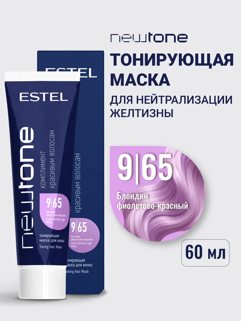 Тонирующая маска для волос NEWTONE 9/65 блондин фиолетово-красный