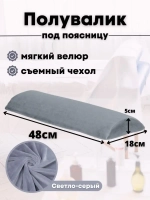 Валик под спину