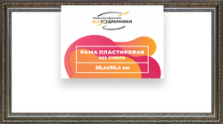 Рама 30x95 для картин и фотографий