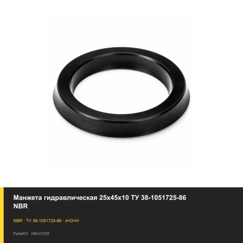 Манжета гидравлическая 25х45х10 ТУ 38-1051725-86 NBR