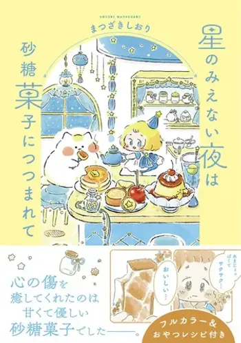 Hoshi no Mienai Yoru wa Satogashi ni Tsutsumarete