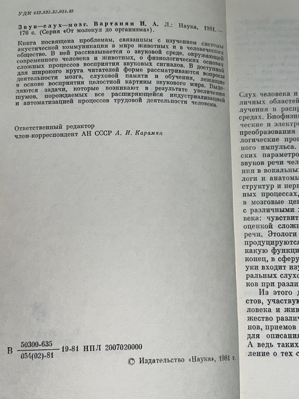 Книга "Звук-слух-мозг"