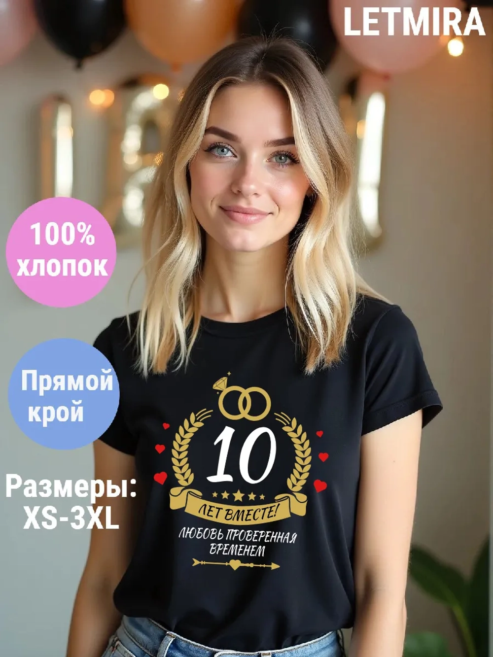Футболка для годовщины совместной жизни и юбилея свадьбы.