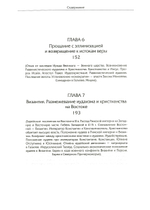 Иудаизм и христианство: Рим, Византия, Таврида