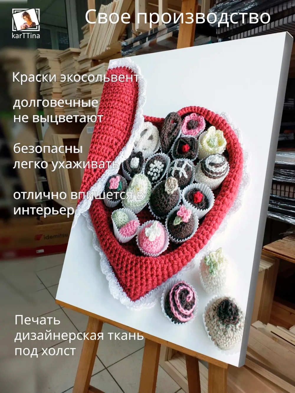 Картина "Вязаная любовь", на стену 50х70см 1шт.