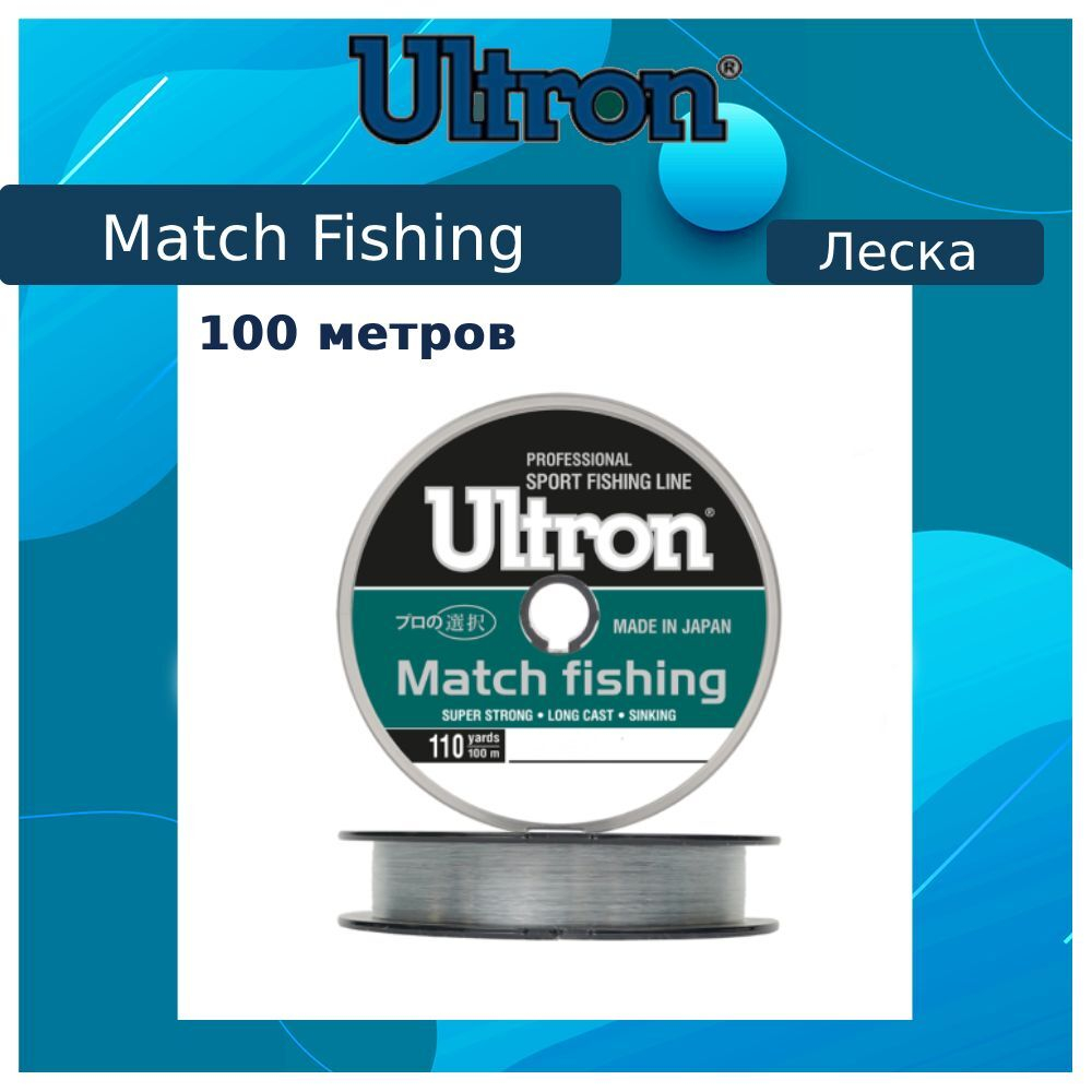 Монофильная леска рыболовная Match Fishing 0,261 мм, 7,5 кг
