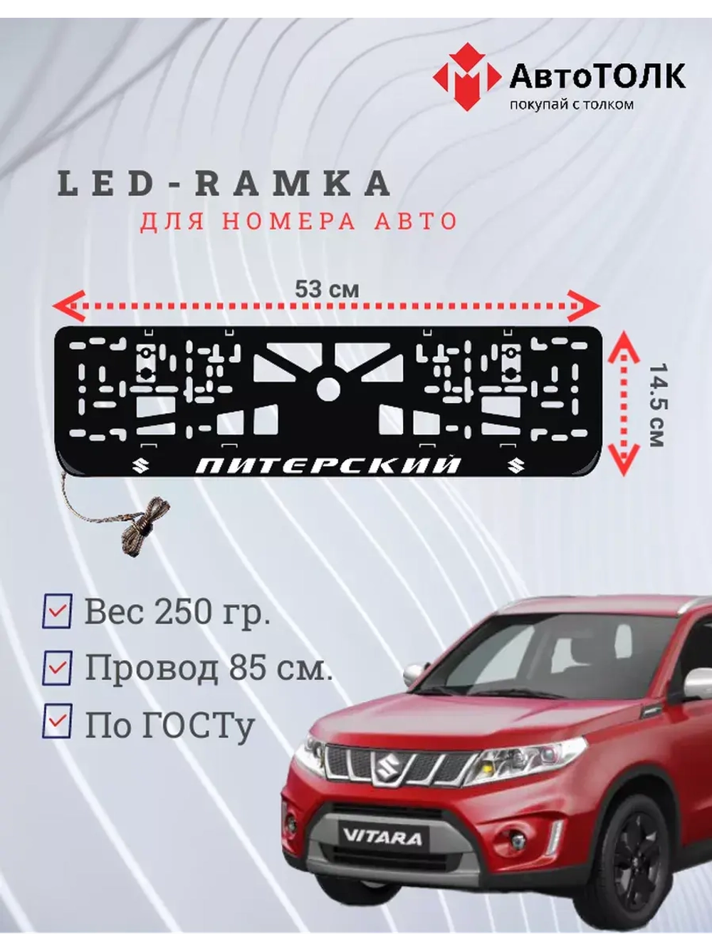 Рамка для номера с LED подсветкой надписи. Питерский Suzuki.