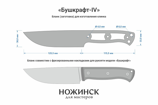Заготовка для ножа, сталь Cr8 3,6мм. Модель "Бушкрафт-IV" с клинком 125мм, ТО 62-63HRC