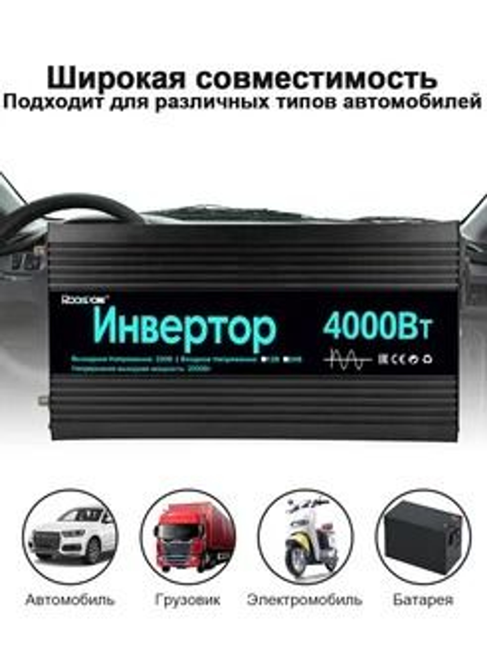 Инвертор 12V-220V 4000W черный RDDSPON чистый синус