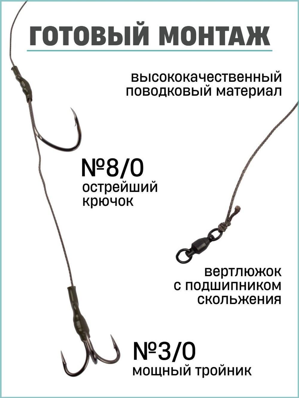 Оснастка для ловли сома StatiX с одинарным крючком № 8/0 и тройником № 3/0, тест 100 кг
