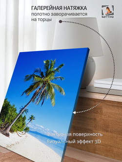 Картина "Бора-бора", интерьерная 50х70см 1шт.