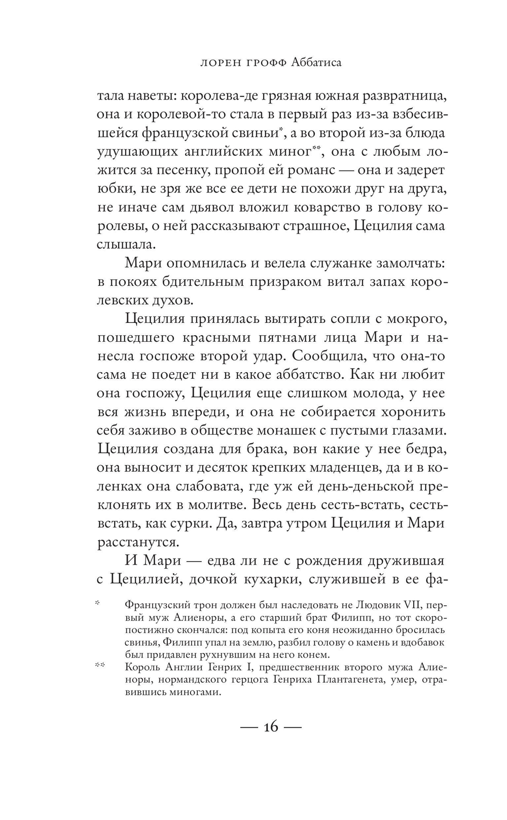 Аббатиса