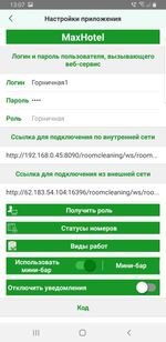 Настройки приложения