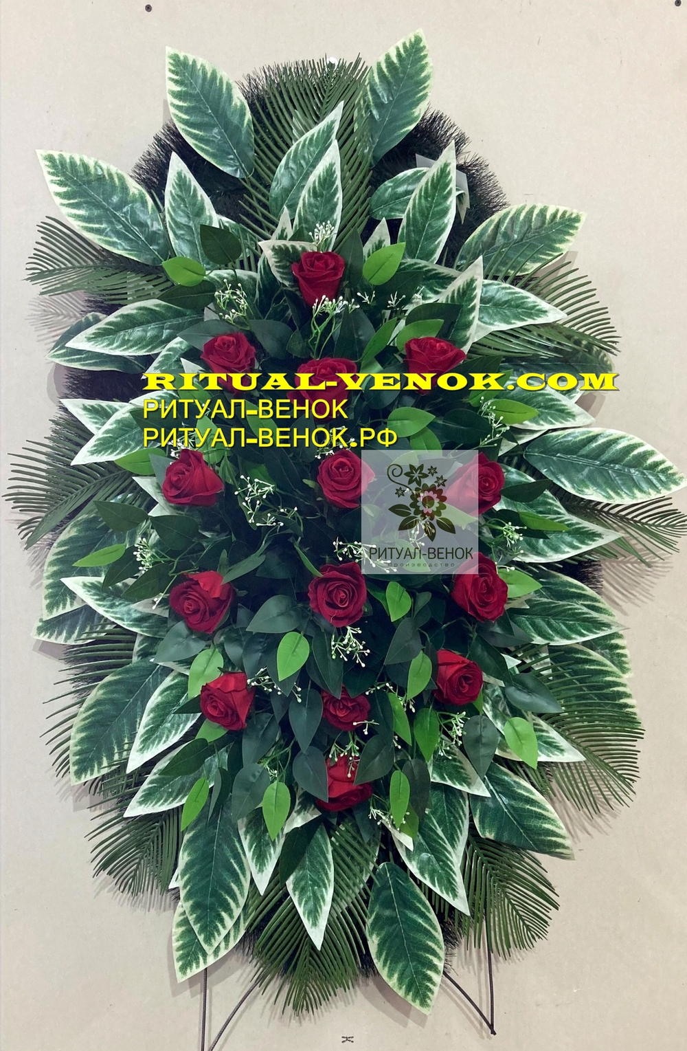 Ритуальный Венок О125