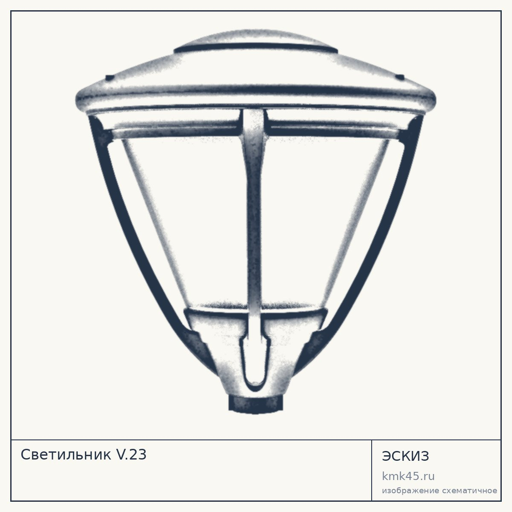 Эскиз: Светильник V.23