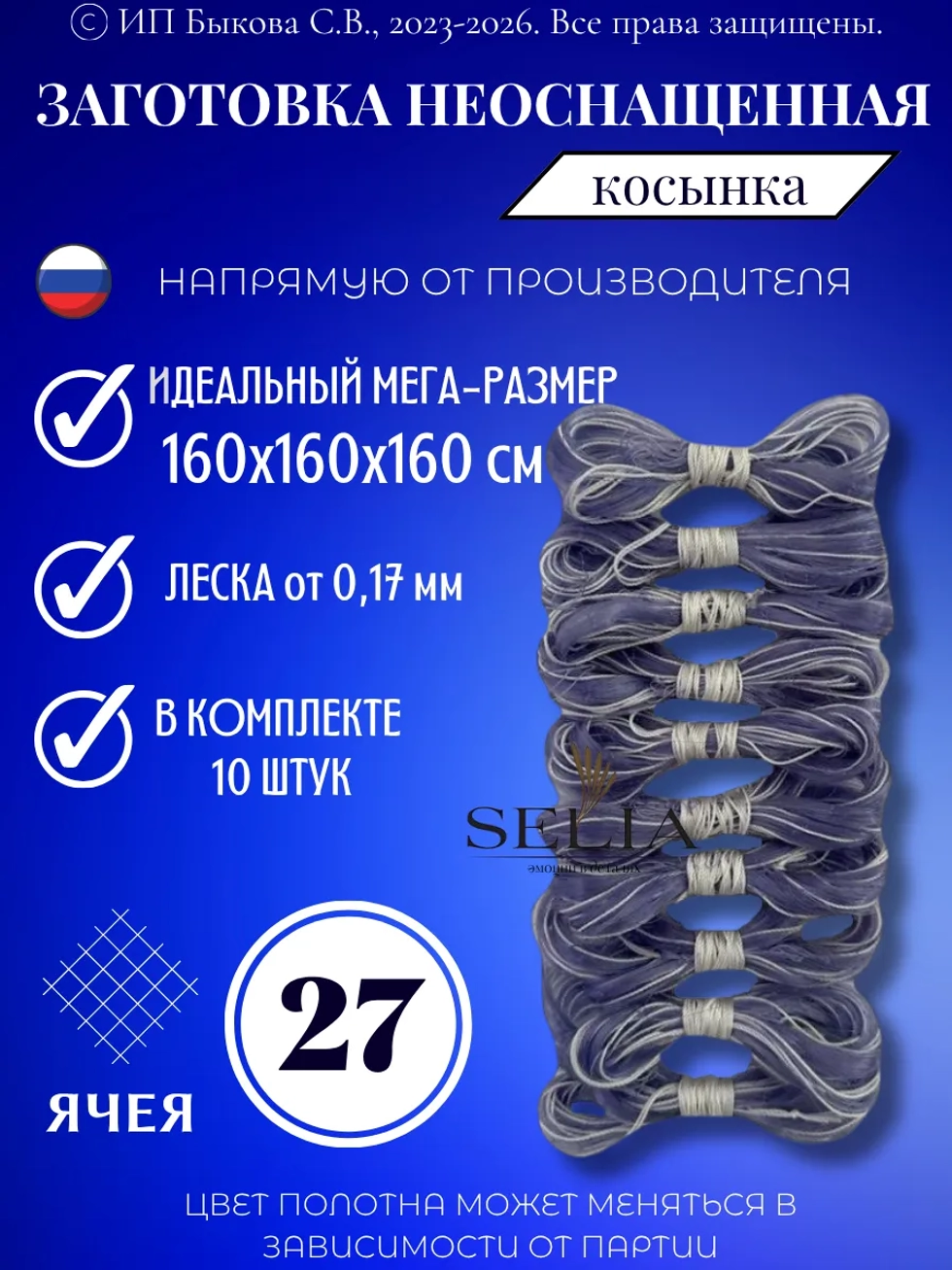 Косынка рыболовная неоснащенная