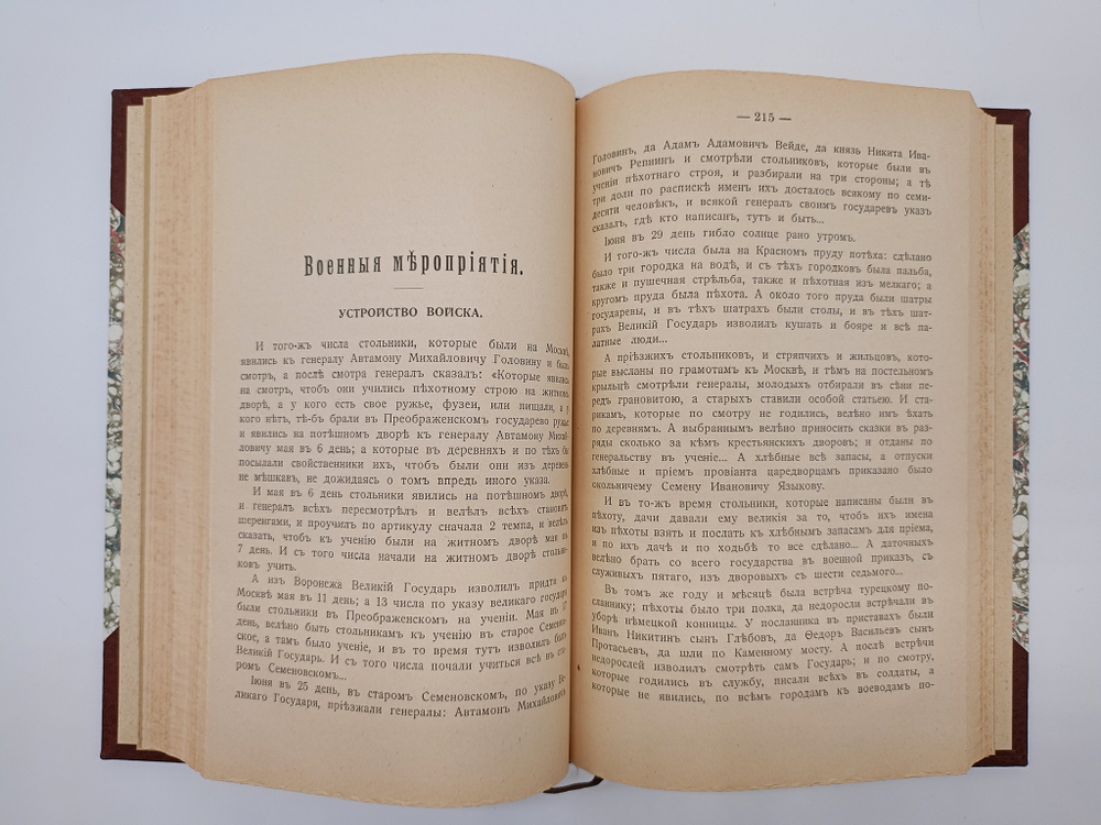 "Русский быт по воспоминаниям современников. XVIII век". Т.Е.Мельгунова, К.В.Сивков и Н.П.Сидоров. 1923 г.