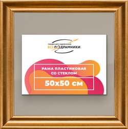 Рамка 50x50 для постера и фотографий