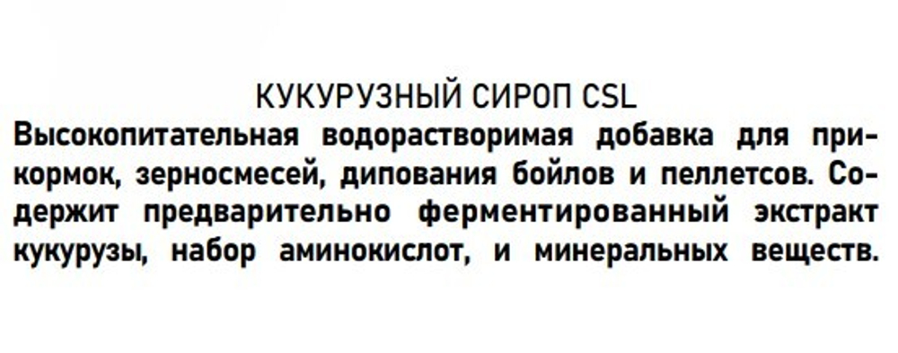 Сироп CSL Dunaev 500мл Мидии